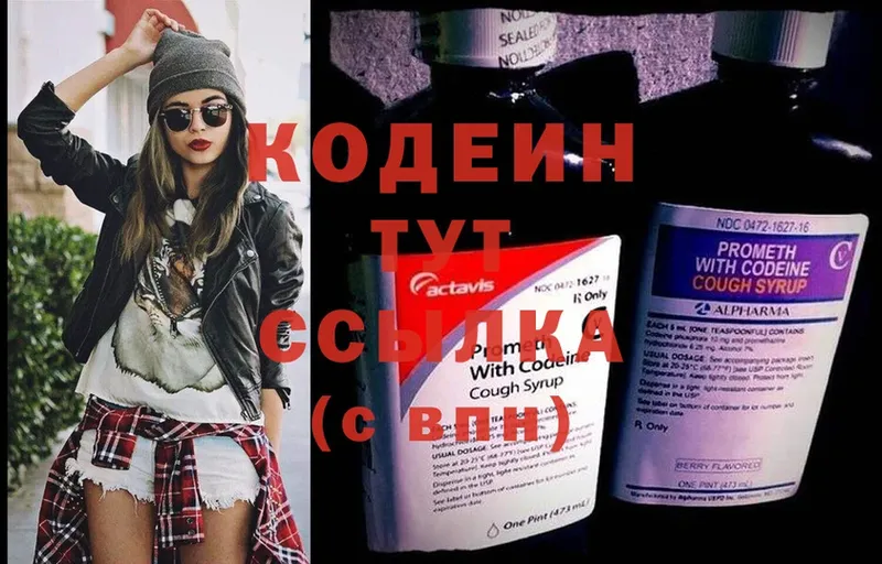 Кодеиновый сироп Lean Purple Drank  дарнет шоп  Грайворон 